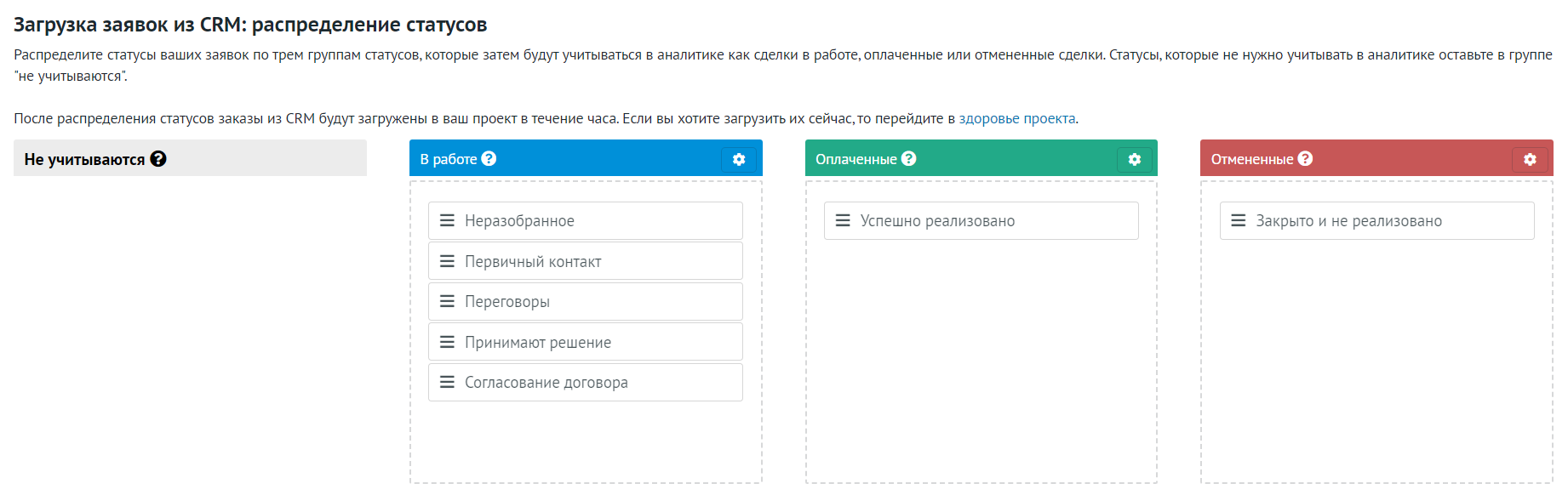 Настройки распределения статусов по группам