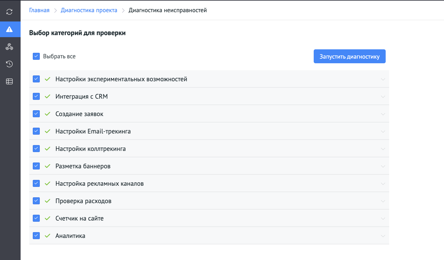 Диагностика неисправностей предназначена для проверки работы функций Roistat 