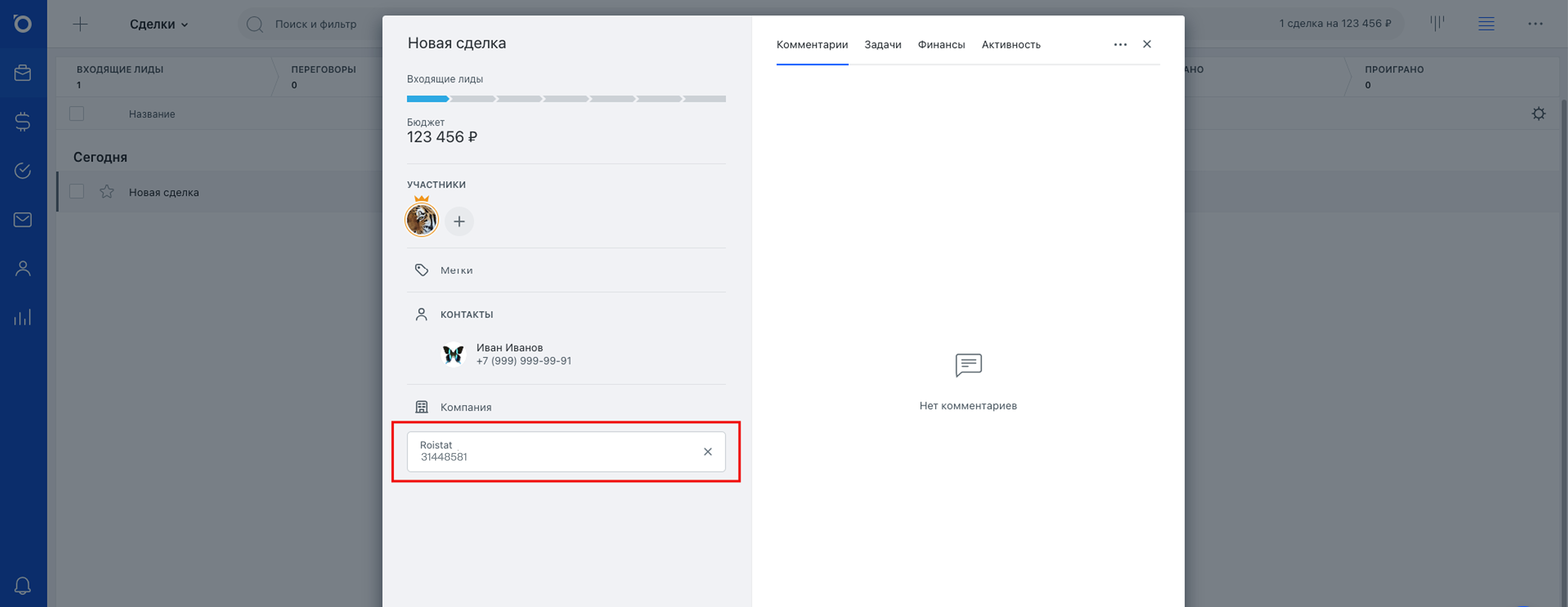 Если всё работает, поступающие лиды будут верно отображаться в аналитике