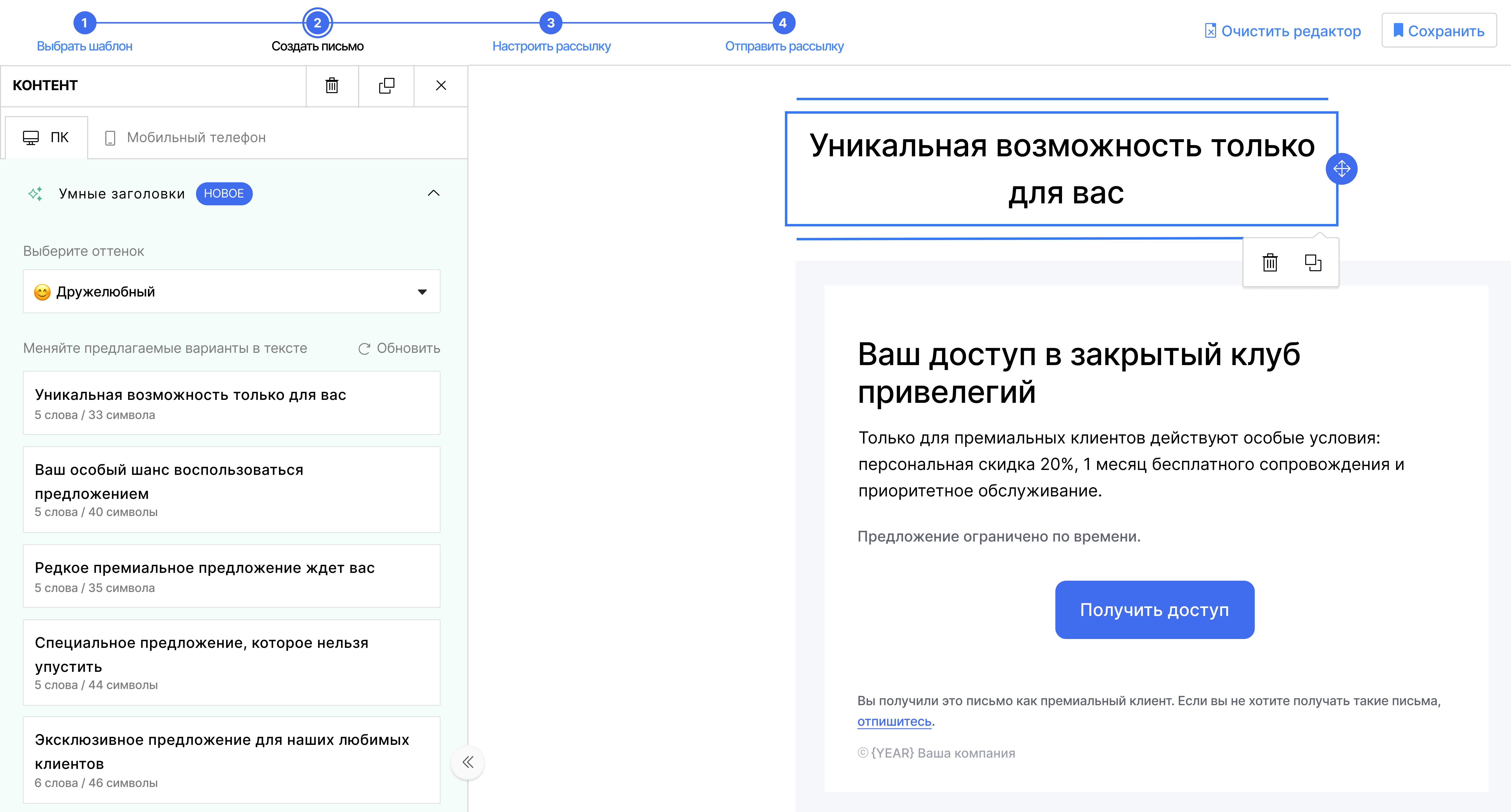 «Умные заголовки» в инструменте «Управлении клиентами»