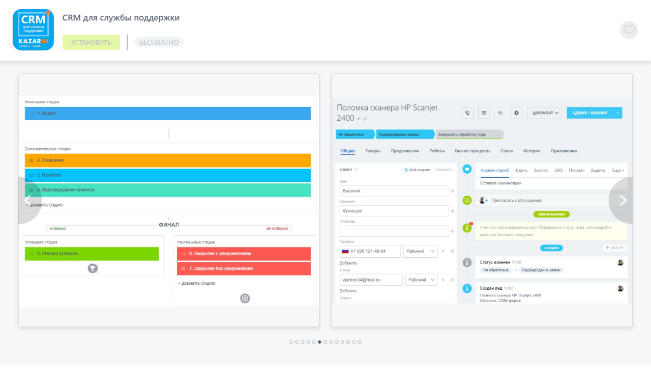 Пример заявок в CRM