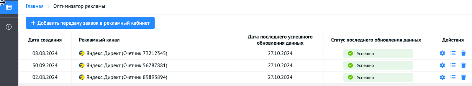Оптимизатор рекламы — это инструмент, который автоматически отправляет данные о продажах и заявках из вашей CRM прямо в Яндекс.Директ