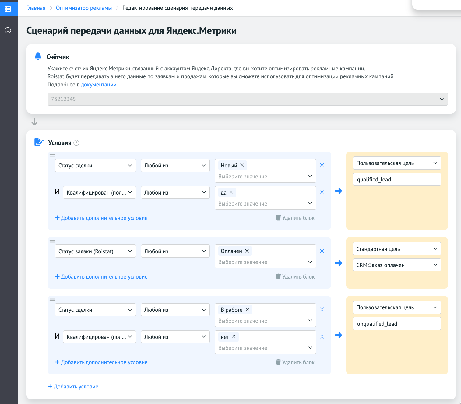 Пример настройки сценария в инструменте