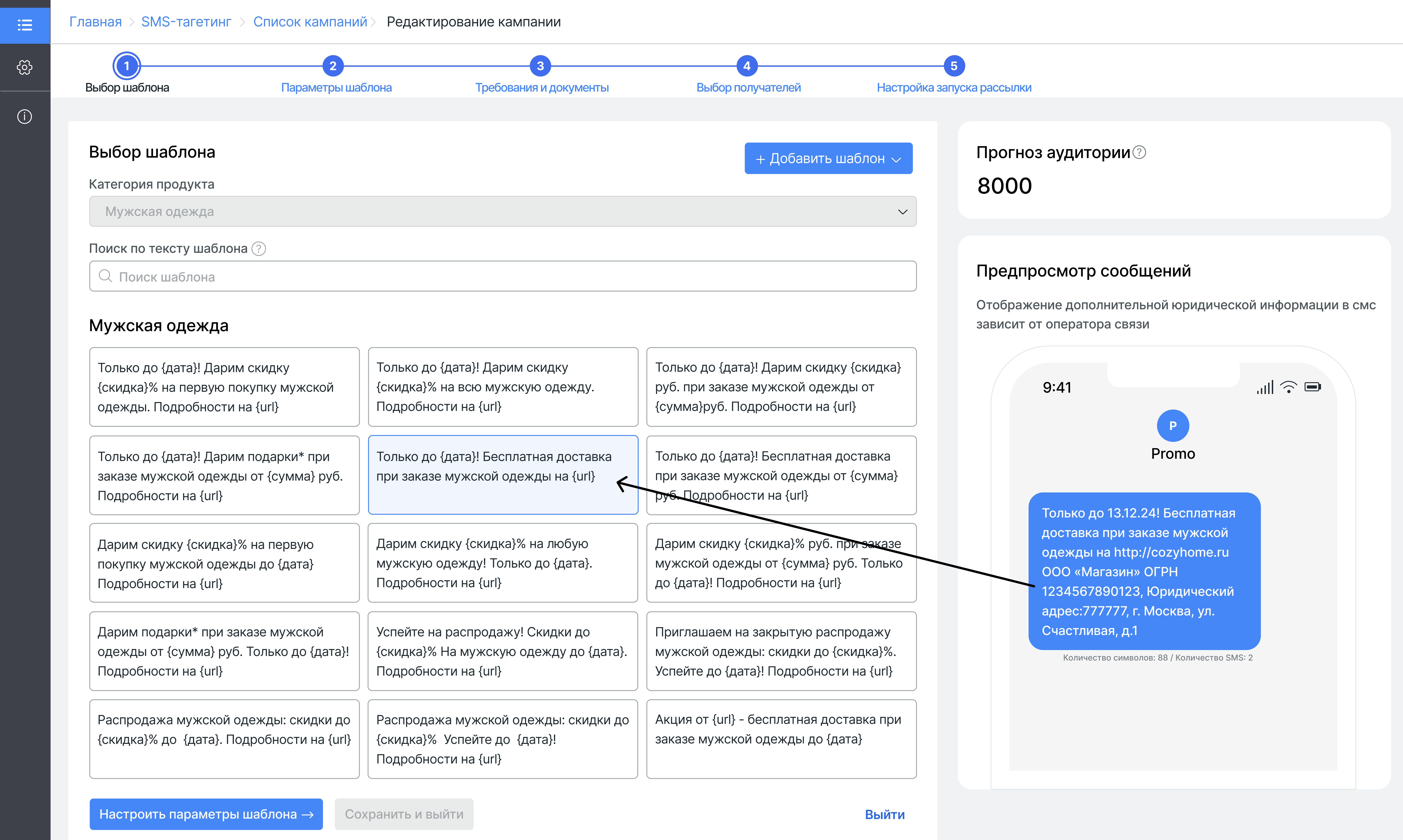 AI-генератор шаблонов в сервисе «SMS-таргетинг»