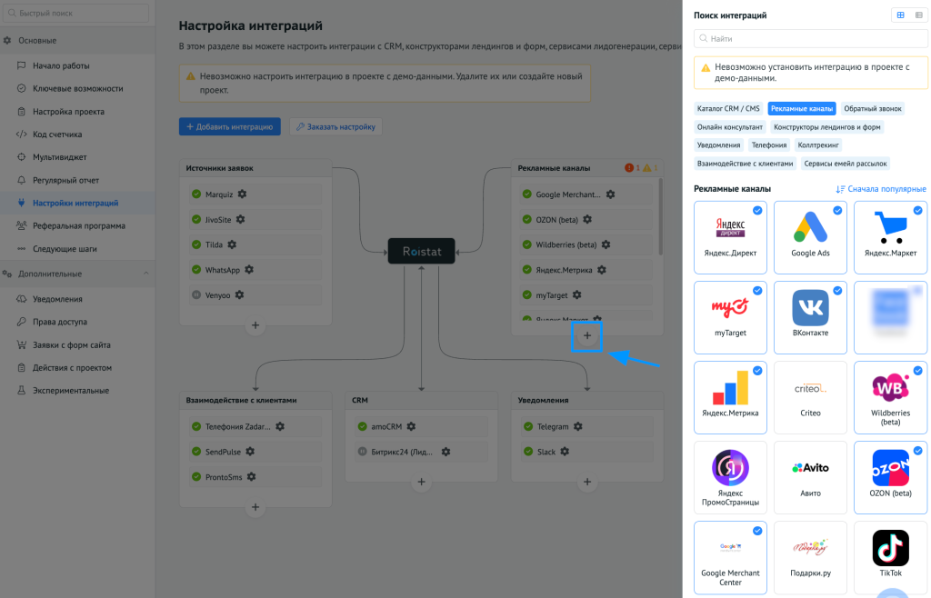 Перечень рекламных каналов для интеграции с Roistat