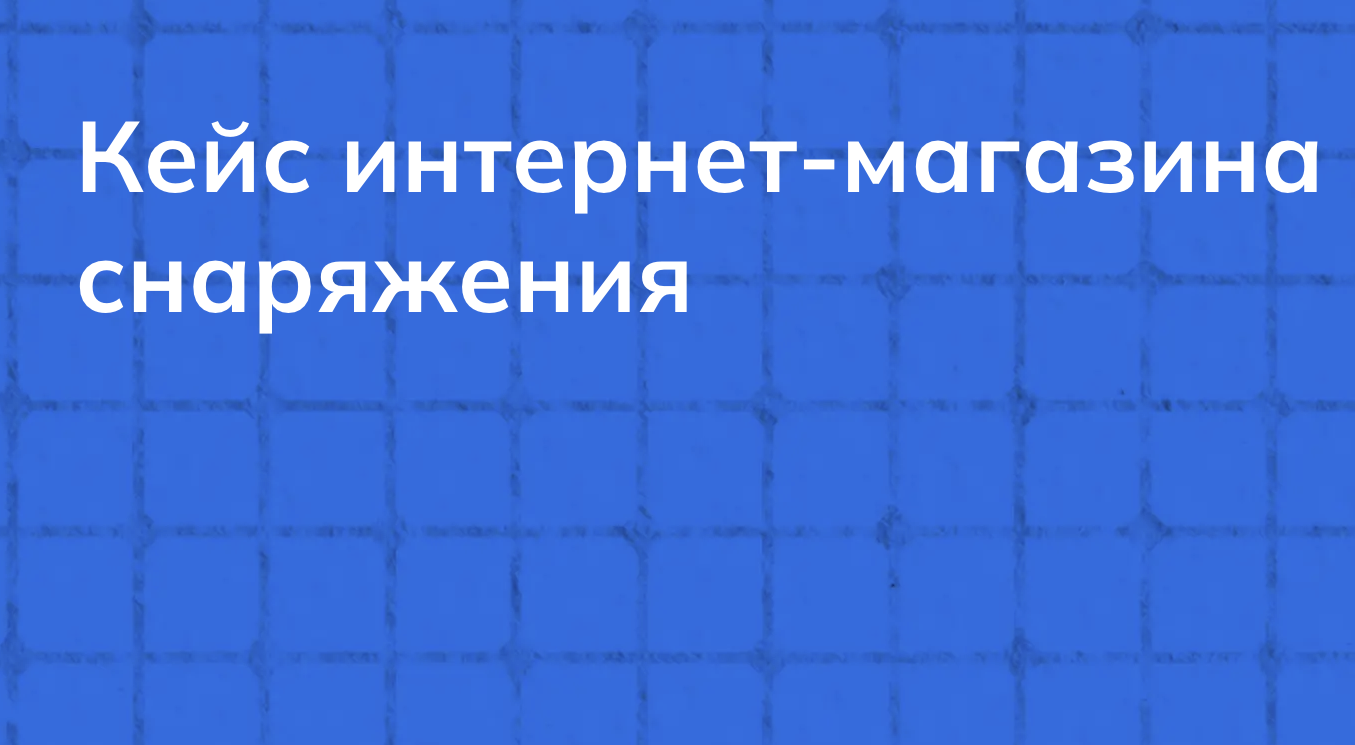 Интернет-магазин