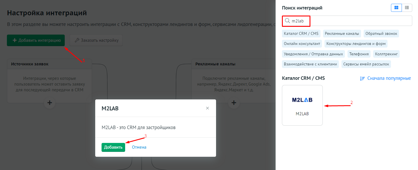 Как выглядит настройка интеграций в Roistat