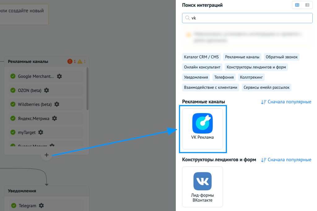 Пример добавления канала в каталоге интеграций