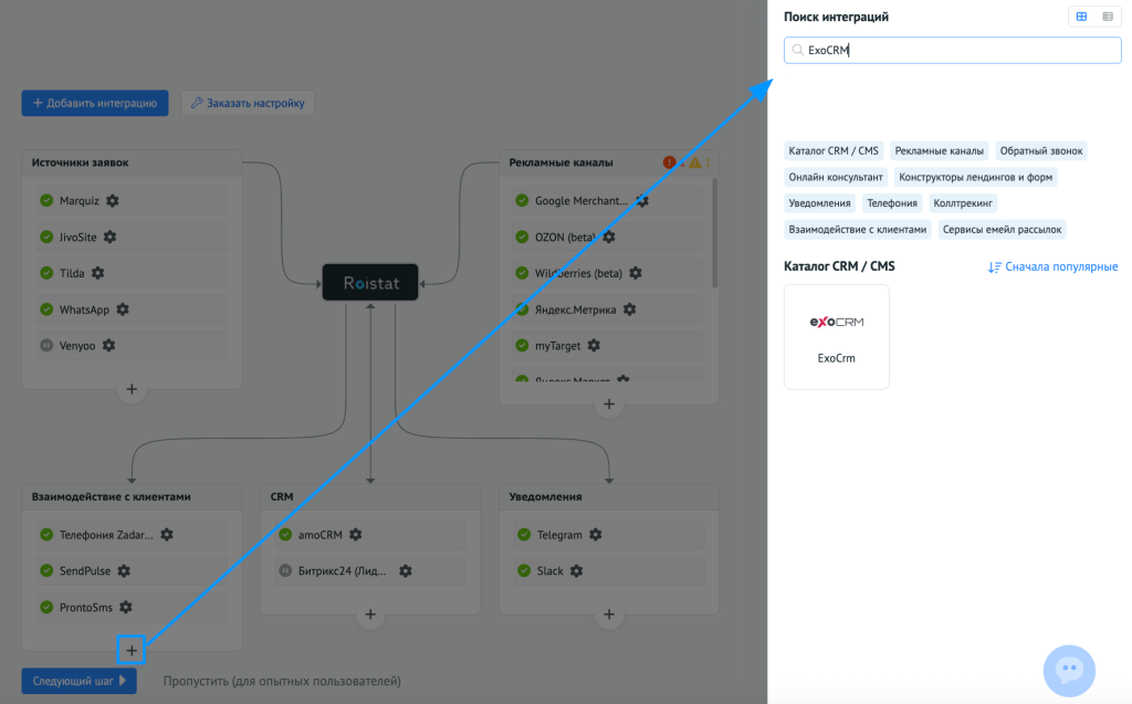 Пример добавления CRM в каталоге интеграций