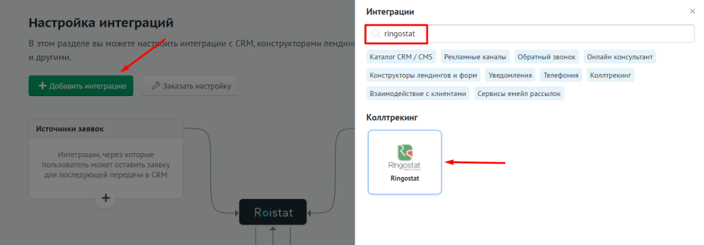 Как выглядит добавление интеграции