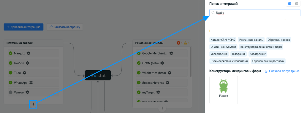 Как выглядит добавление конструктора сайта в настройках интеграции