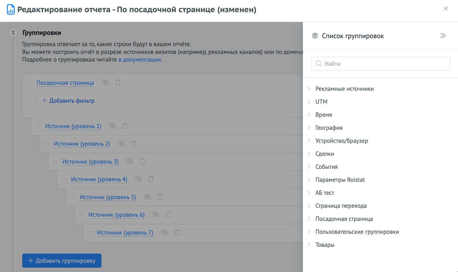 Пример настроек группировок и показателей в отчёте