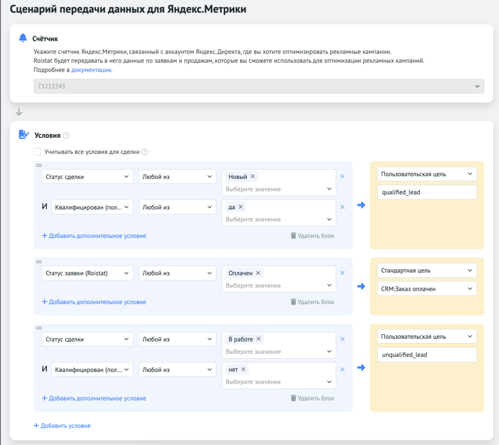 Настройка сценария для передачи в веб-аналитику