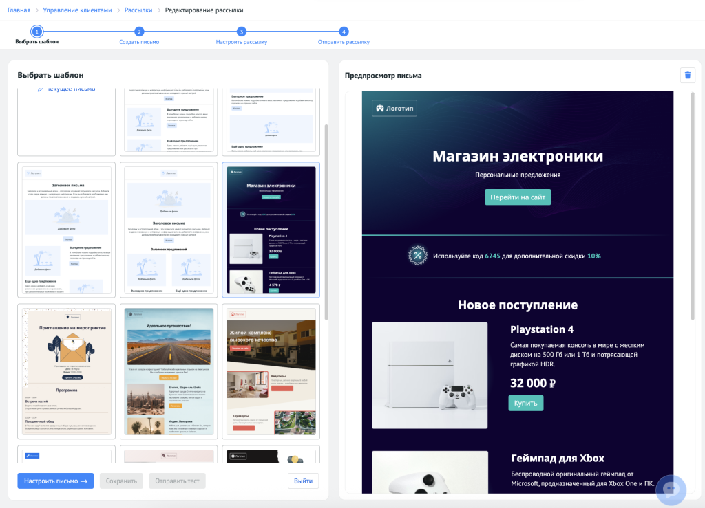 Пример интерфейса рассыльщика