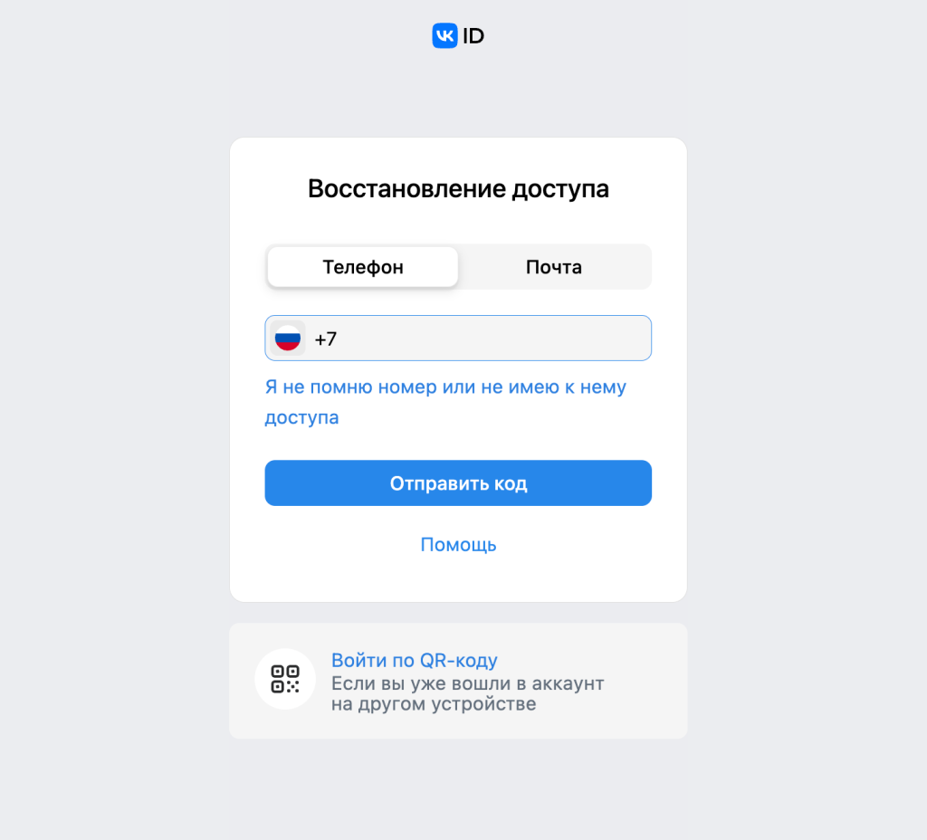 Введите номер телефона или адрес электронной почты, привязанный к странице