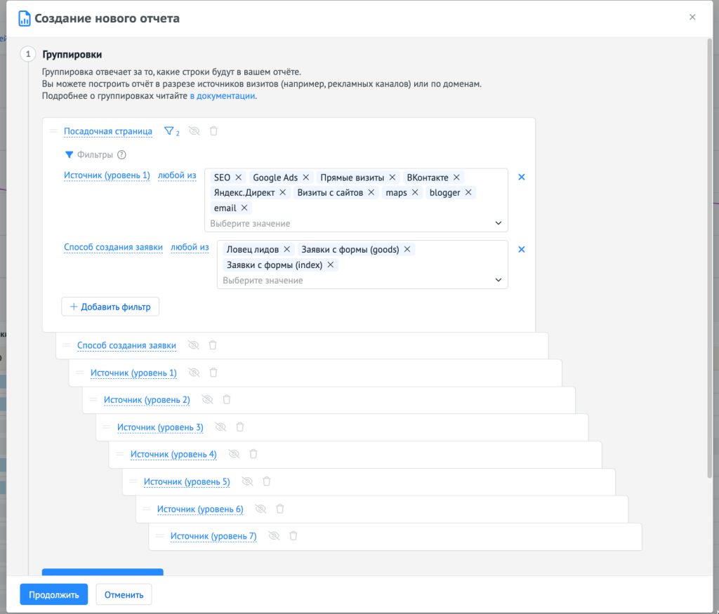 Пример настроек отчёта