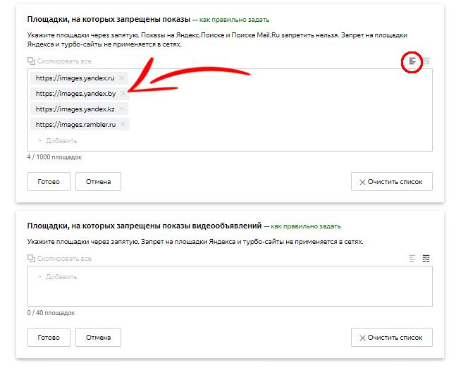 Настройка площадок