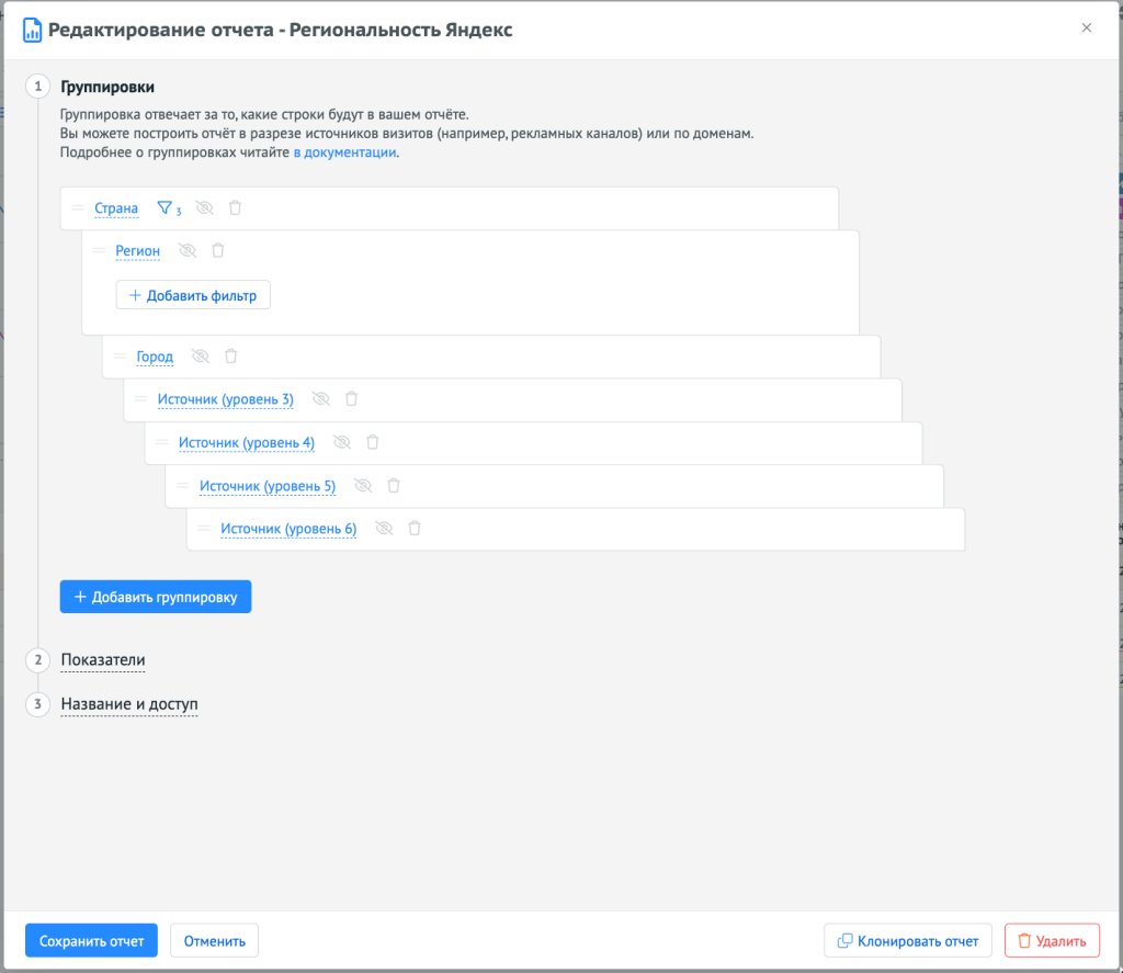 Пример настроек отчёта