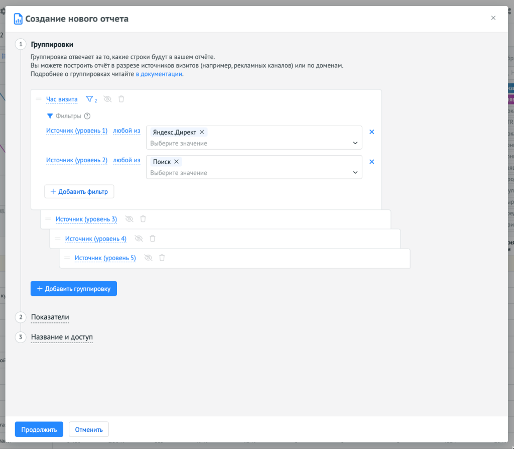 Пример настройки отчёта