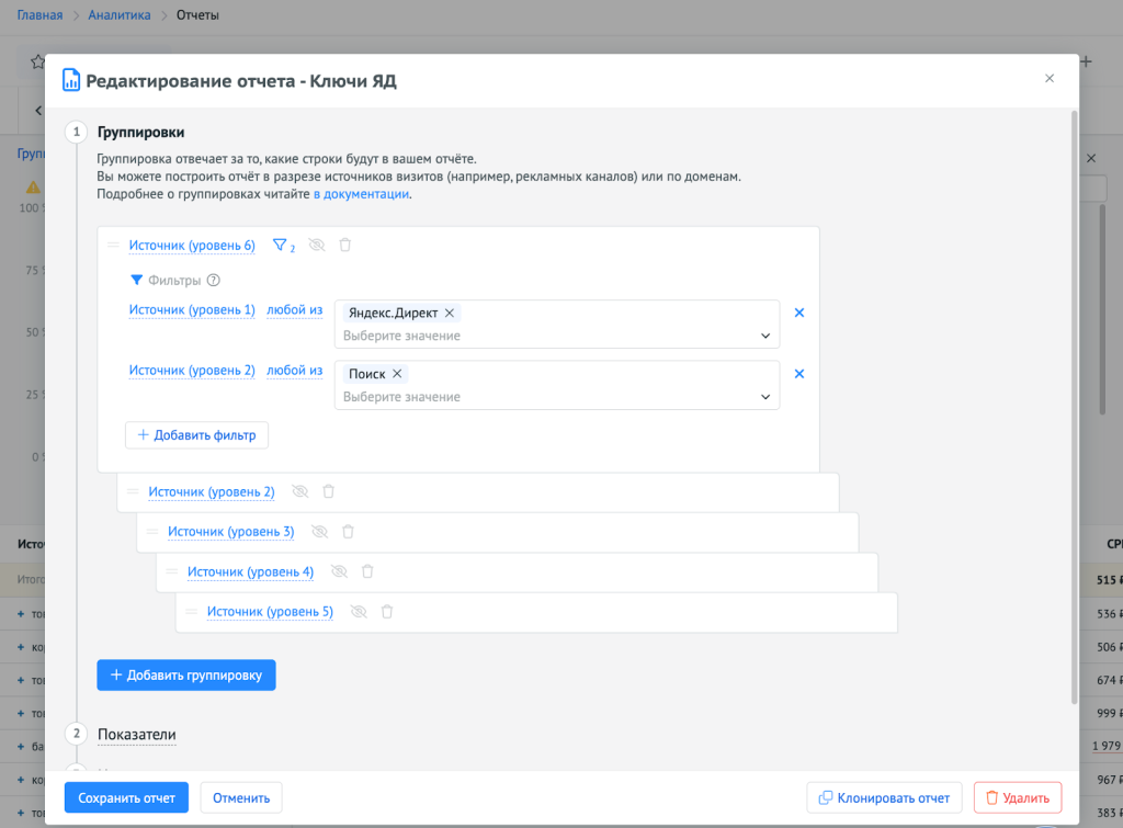 Пример настройки отчёта