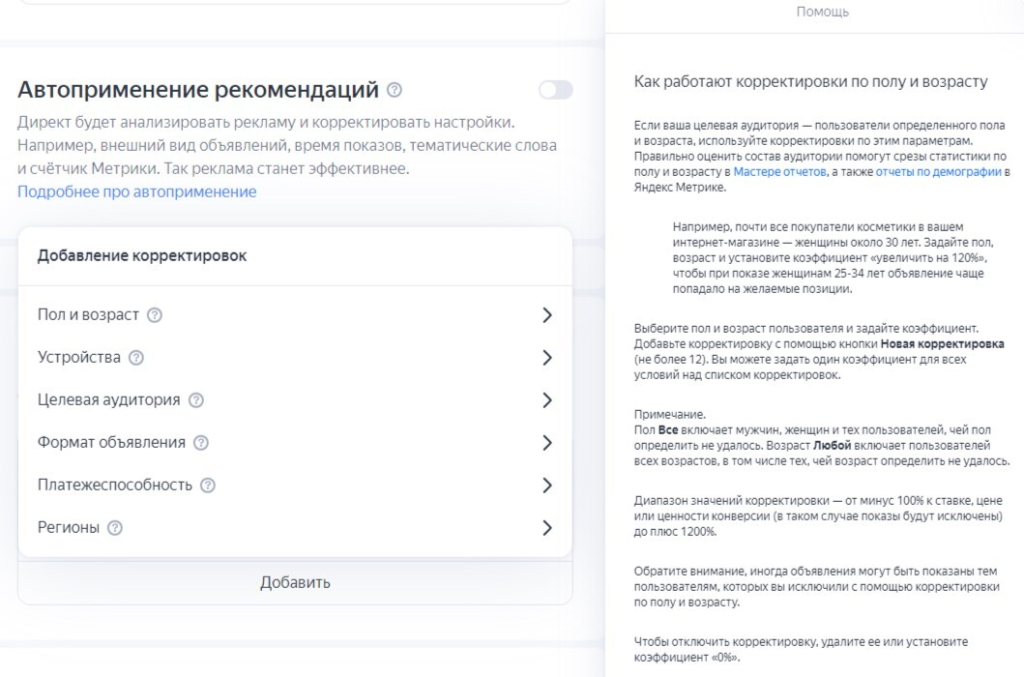 Блок с настройками корректировками ставок