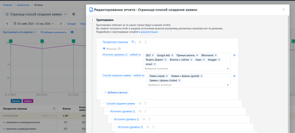 Пример редактирования отчёта