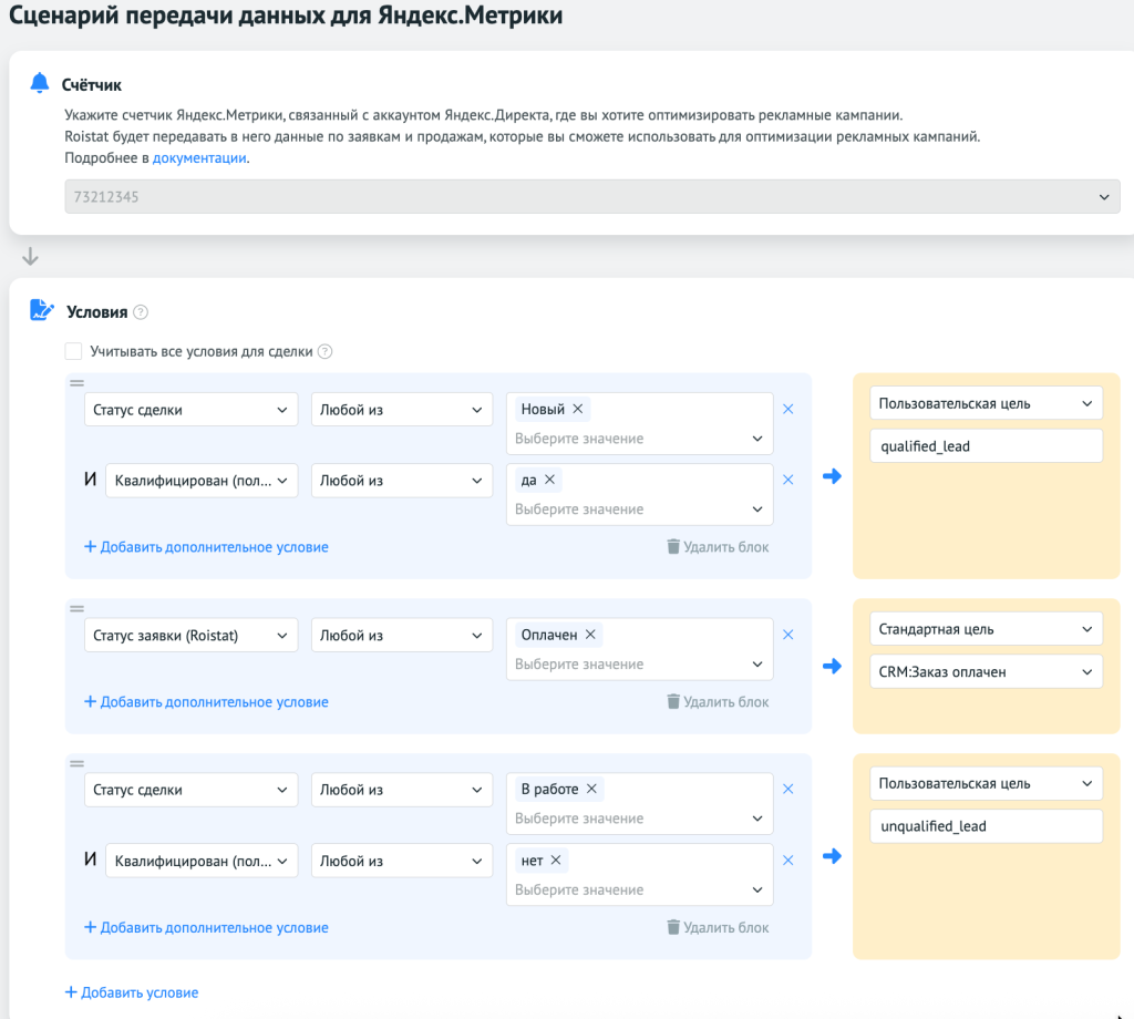 Пример настроенного сценария