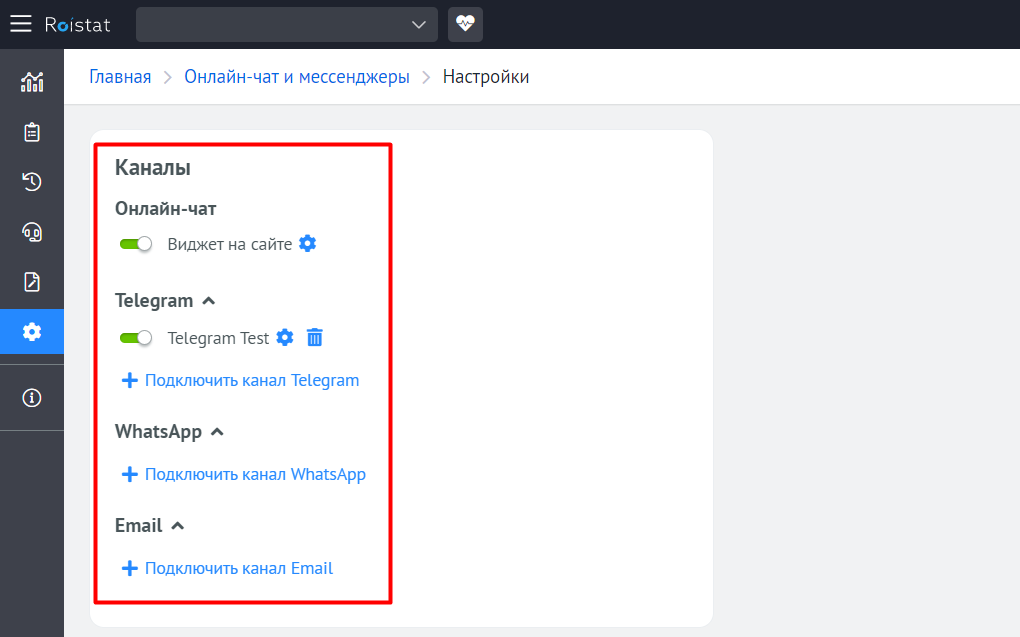 Настройка каналов