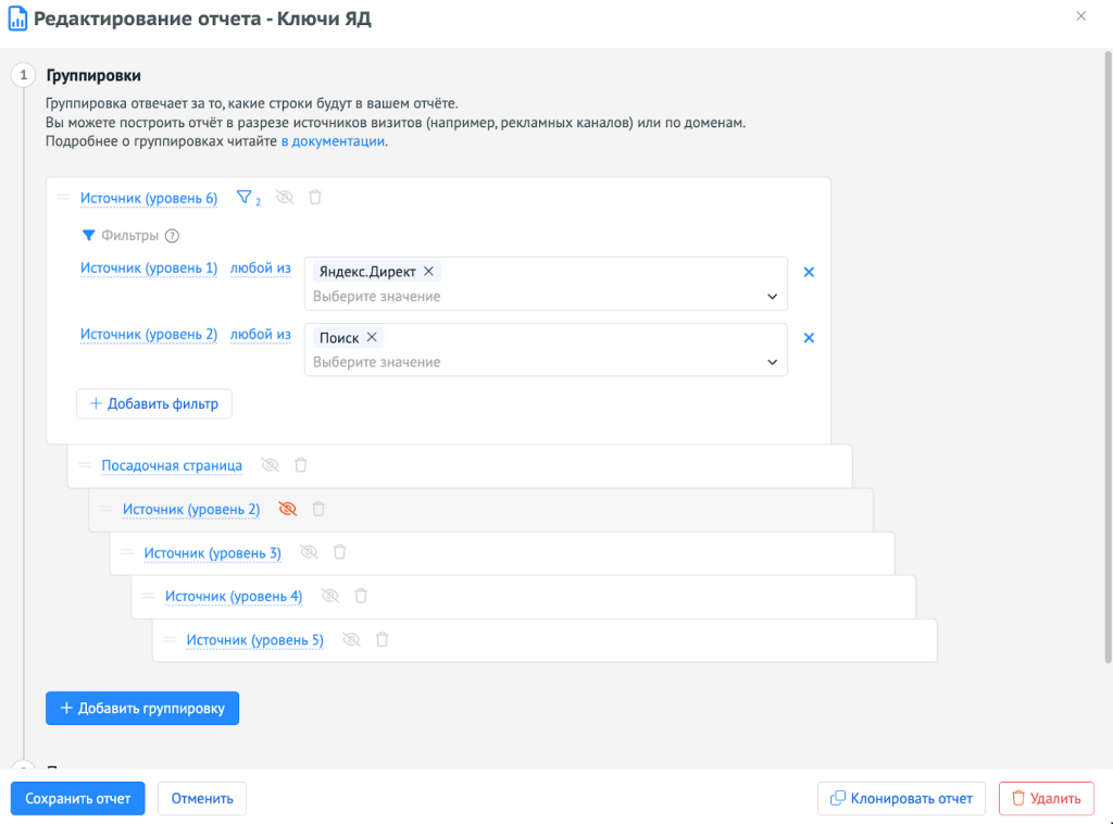 Пример редактирования отчёта