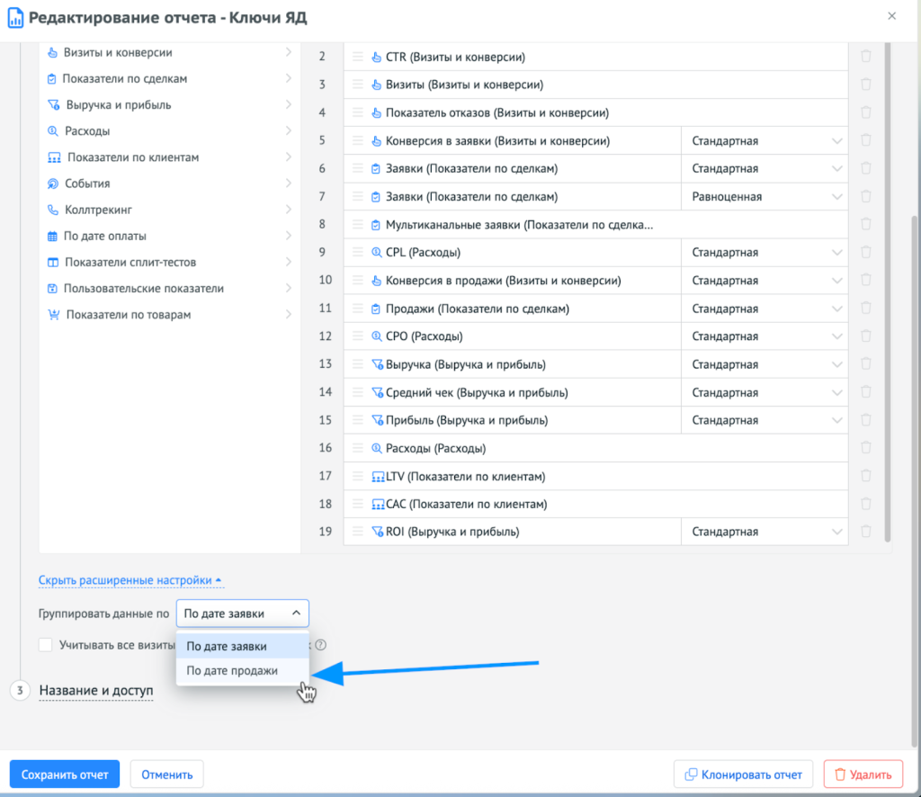 Пример построенного отчёта в разрезе источников
