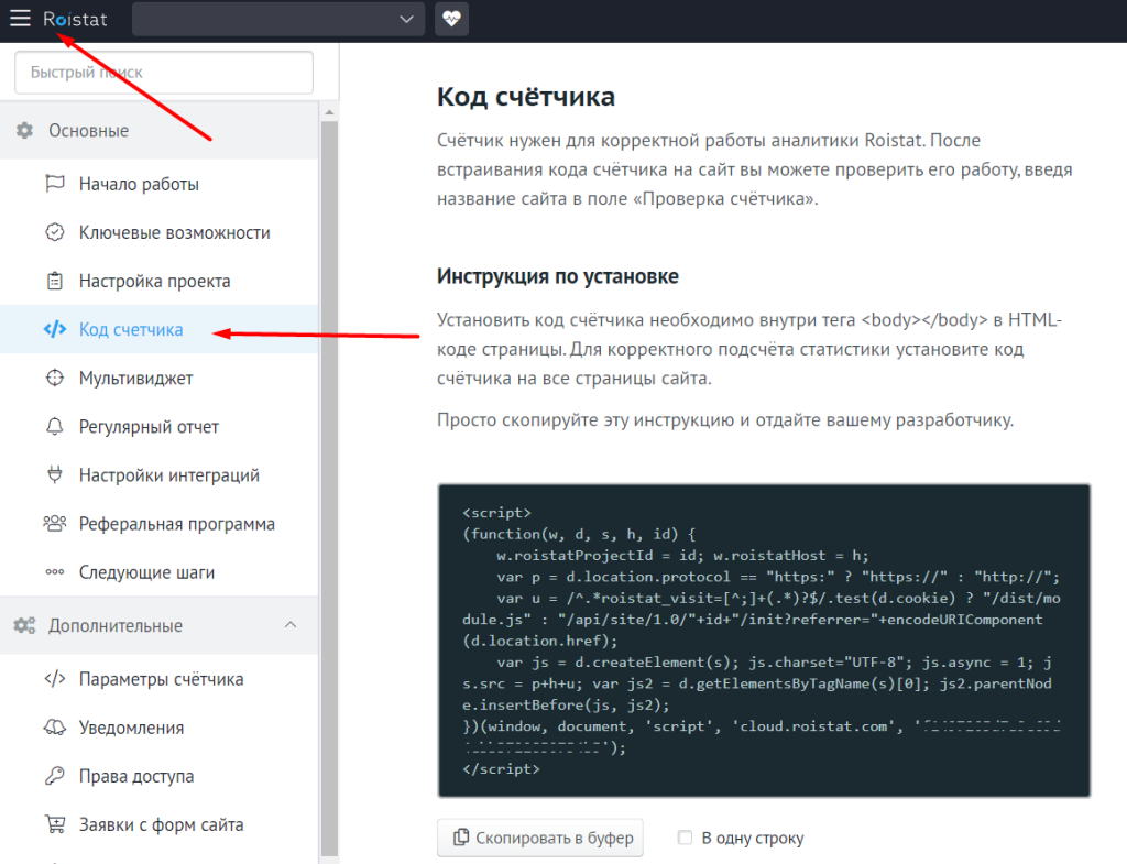 Код счётчика для размещения на сайте