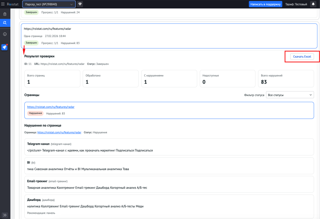 Интерфейс инструмента