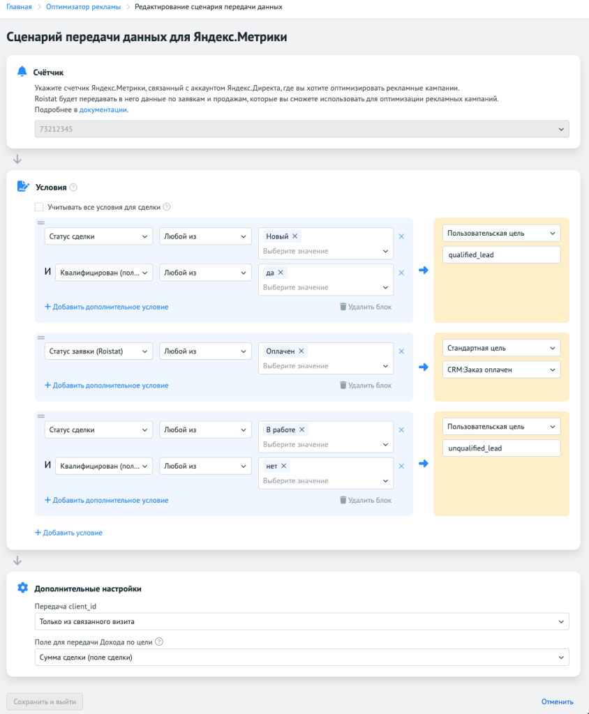 Пример настроенного сценария для передачи данных
