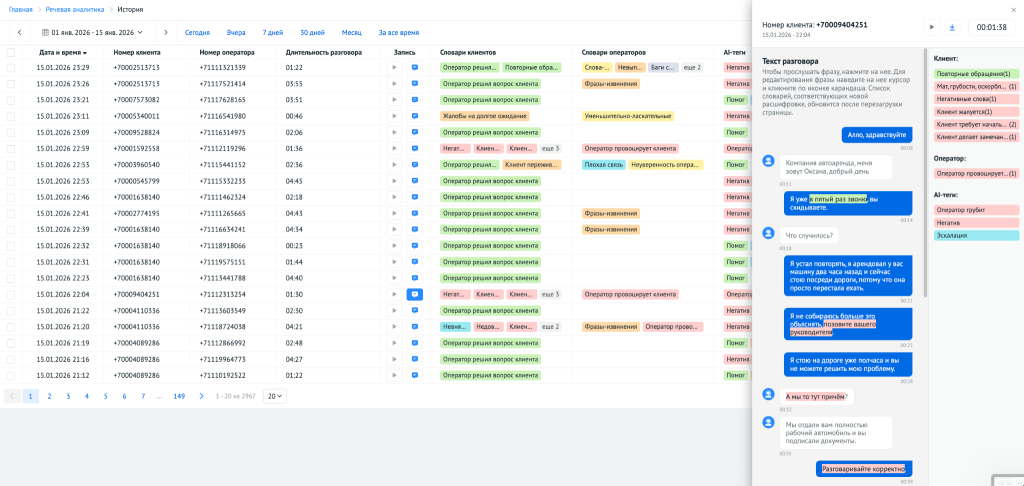 Пример инструмента с транскрибацией звонка
