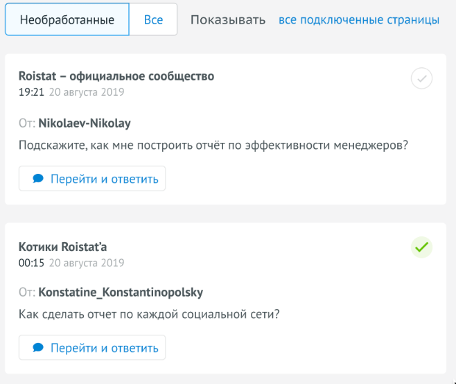 Перечень необработанных обращений, который отображается в инструменте