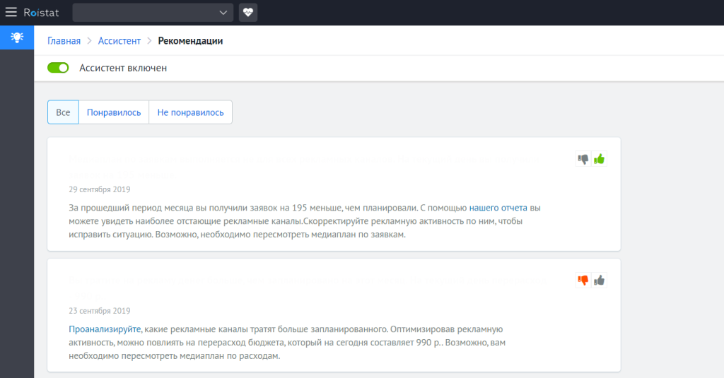 Рекомендации от инструмента