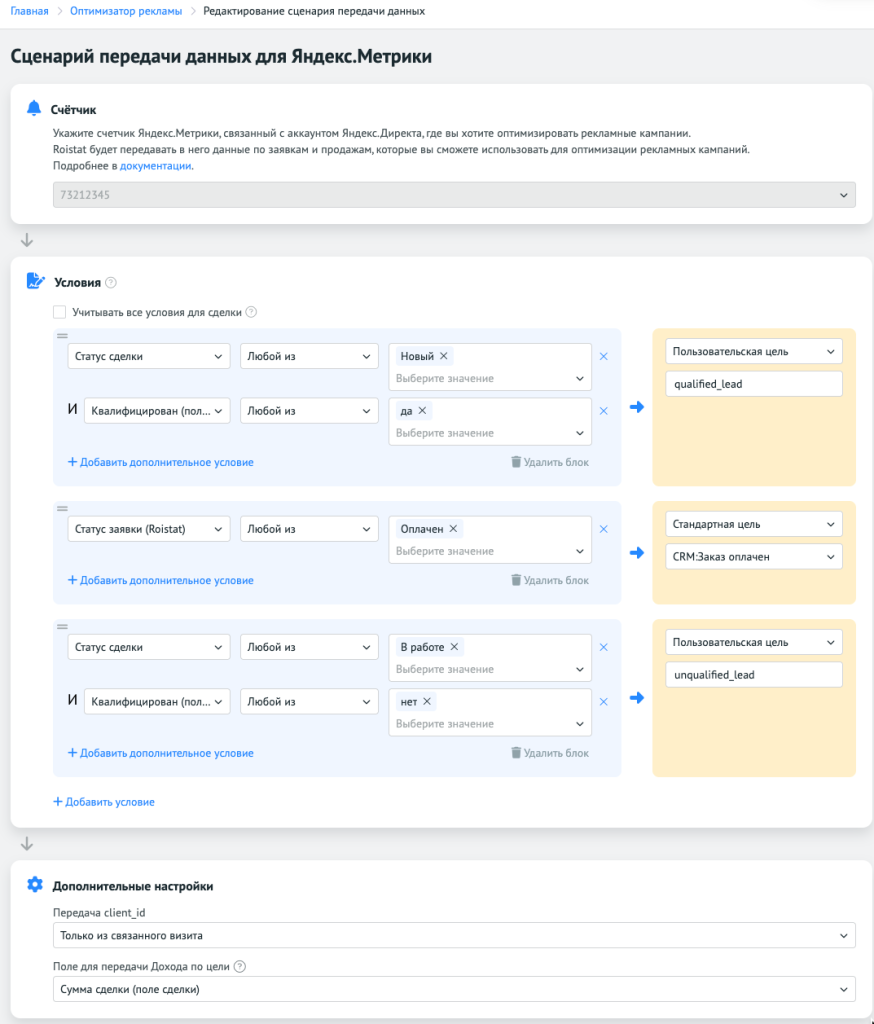 Сценарий передачи данных