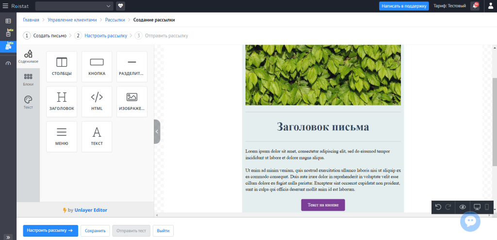 Настройка рассылки для сегмента клиентов
