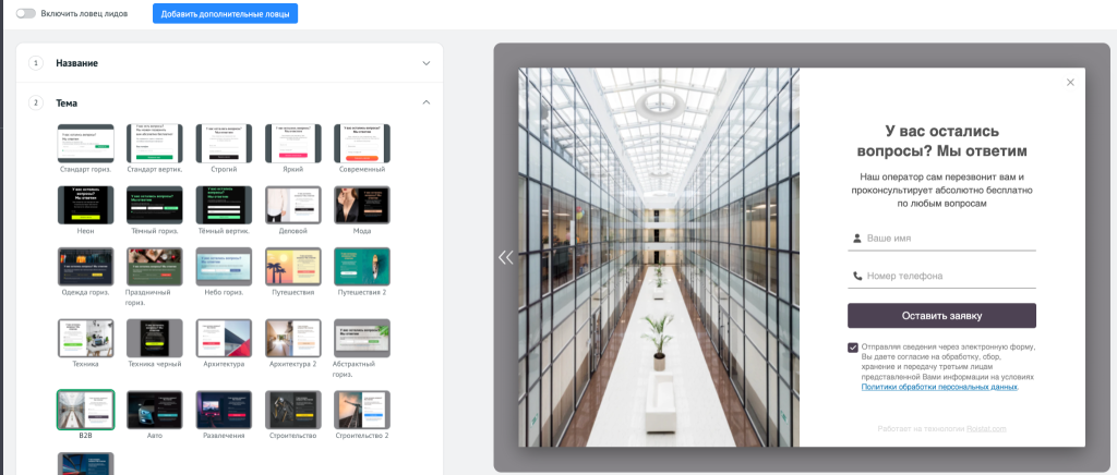 Настройка всплывающей формы