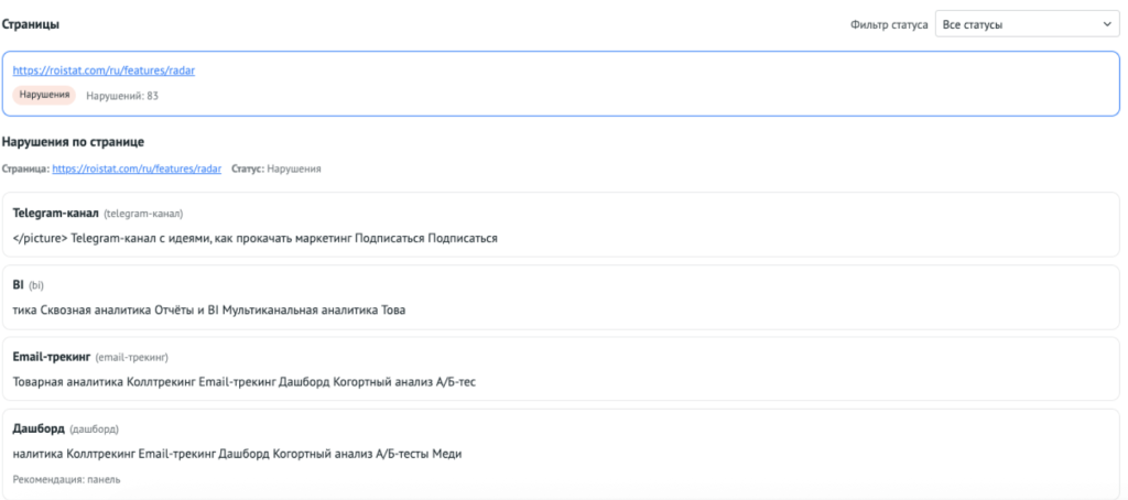 Пример результата проверки