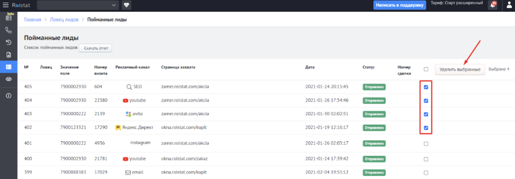 Пример чистки лидов