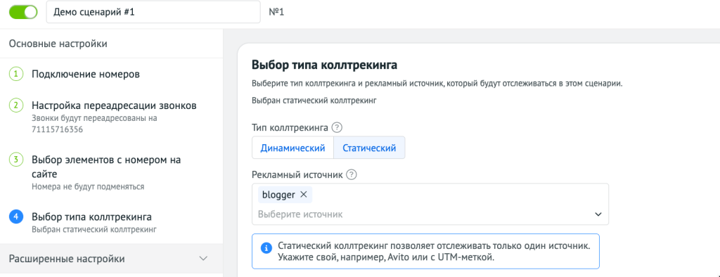 Пример настроенных сценариев