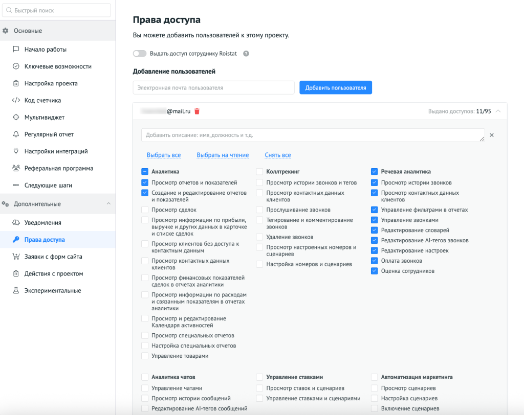 Предоставление доступов в настройках проекта