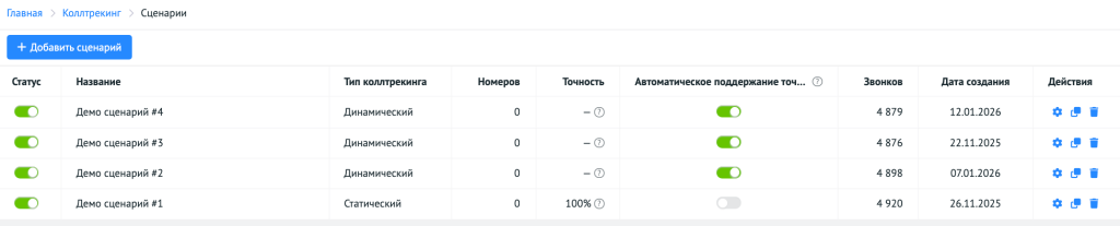 Меню настройки сценария