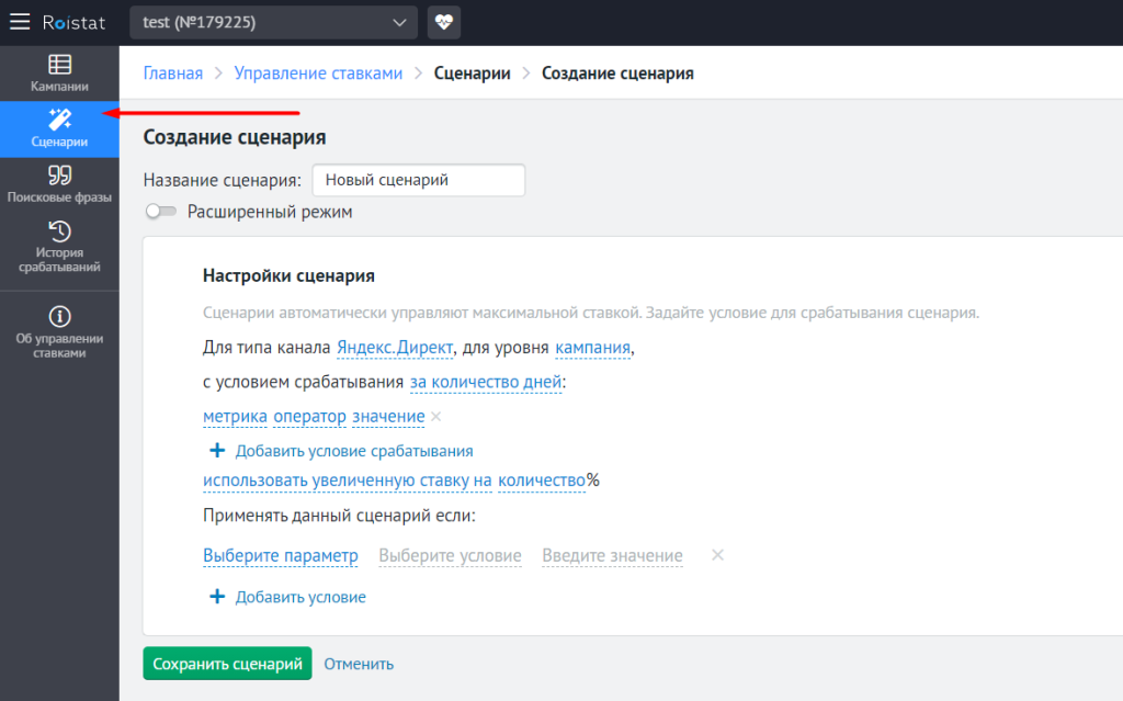 Пример настроенного сценария в инструменте:
