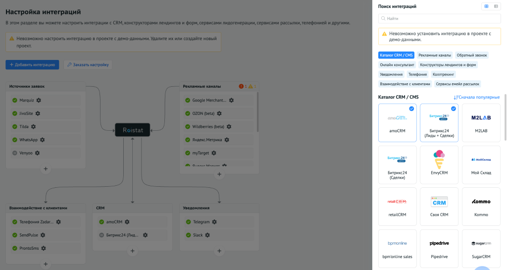 Выбор CRM в каталоге интеграций
