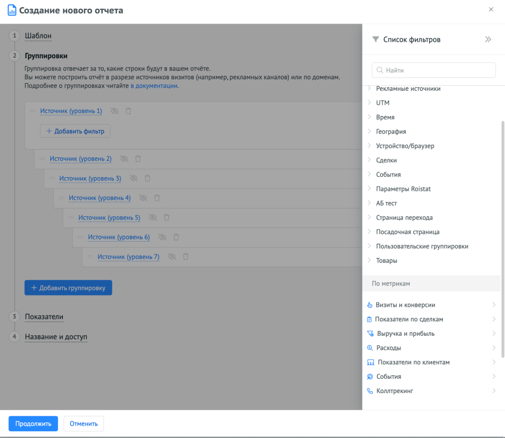 Настройка отчёта с выбором группировок