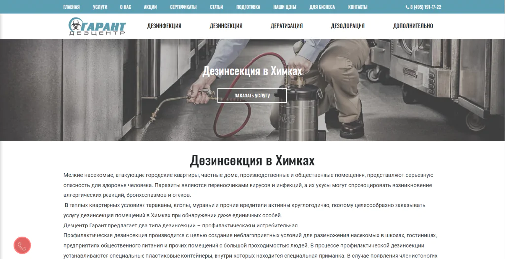 Скриншот сайта dezcentr.com