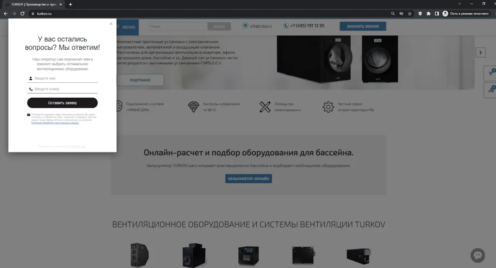 Ловец лидов на сайте TURKOV